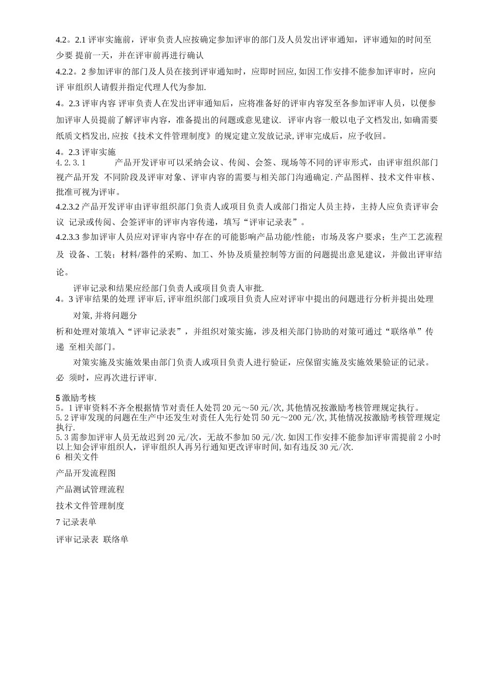 产品开发评审管理流程_第3页