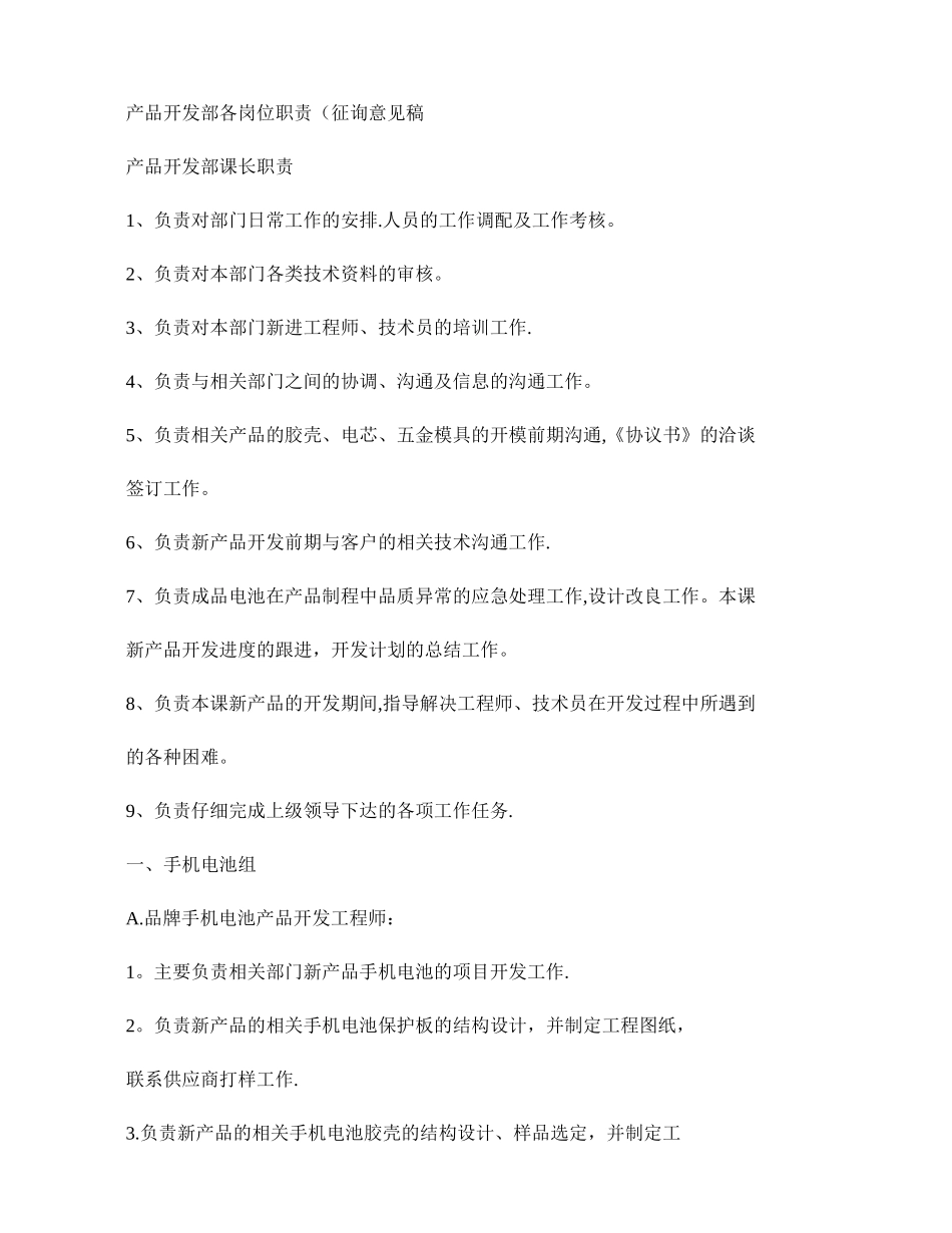 产品开发部各岗位职责与权限1._第1页