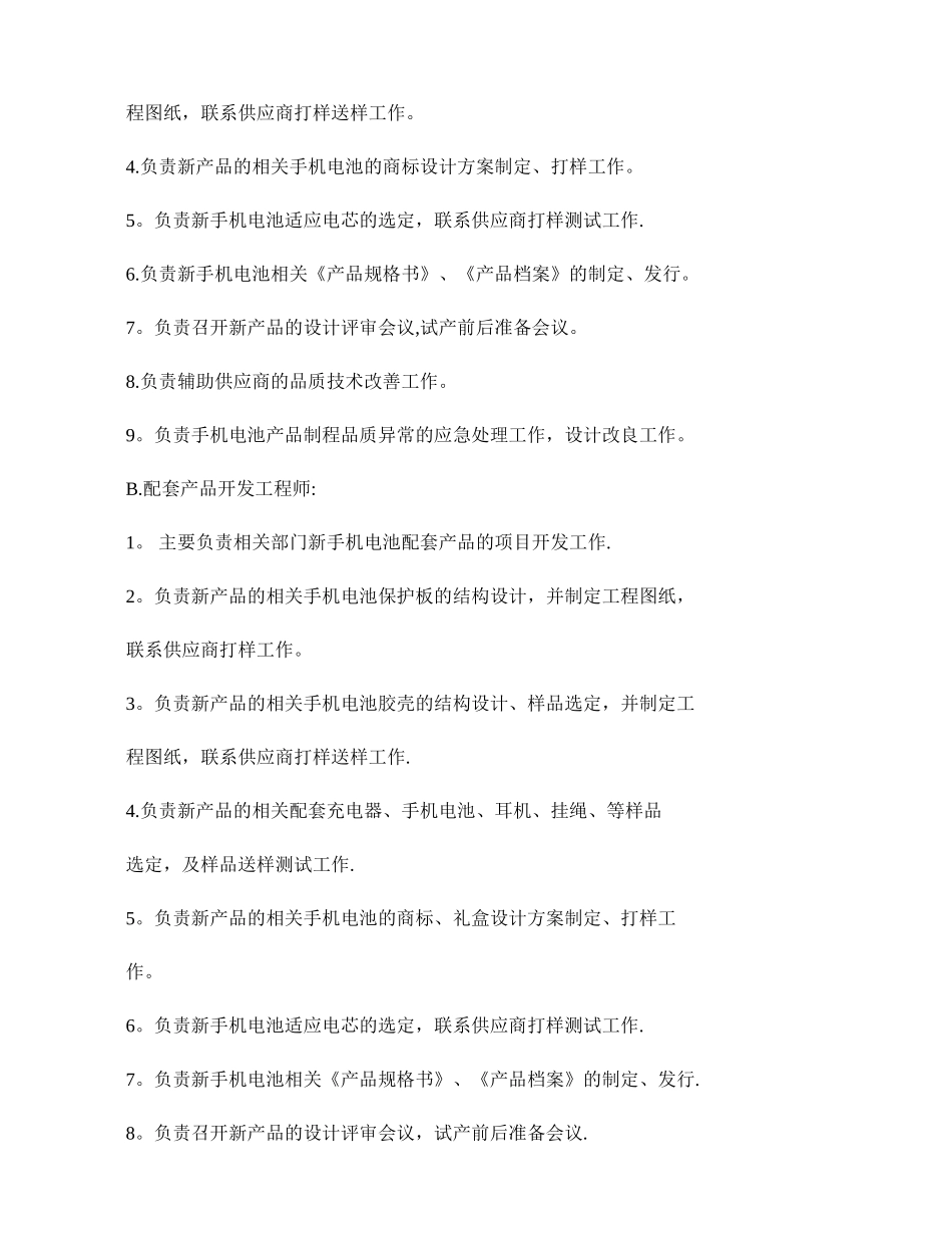 产品开发部各岗位职责与权限1._第2页