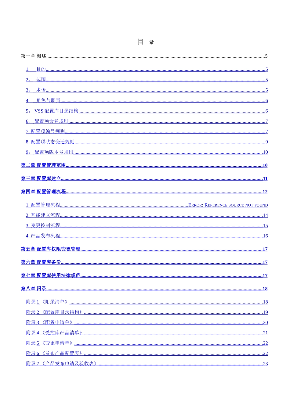 产品开发部配置管理制度_第3页