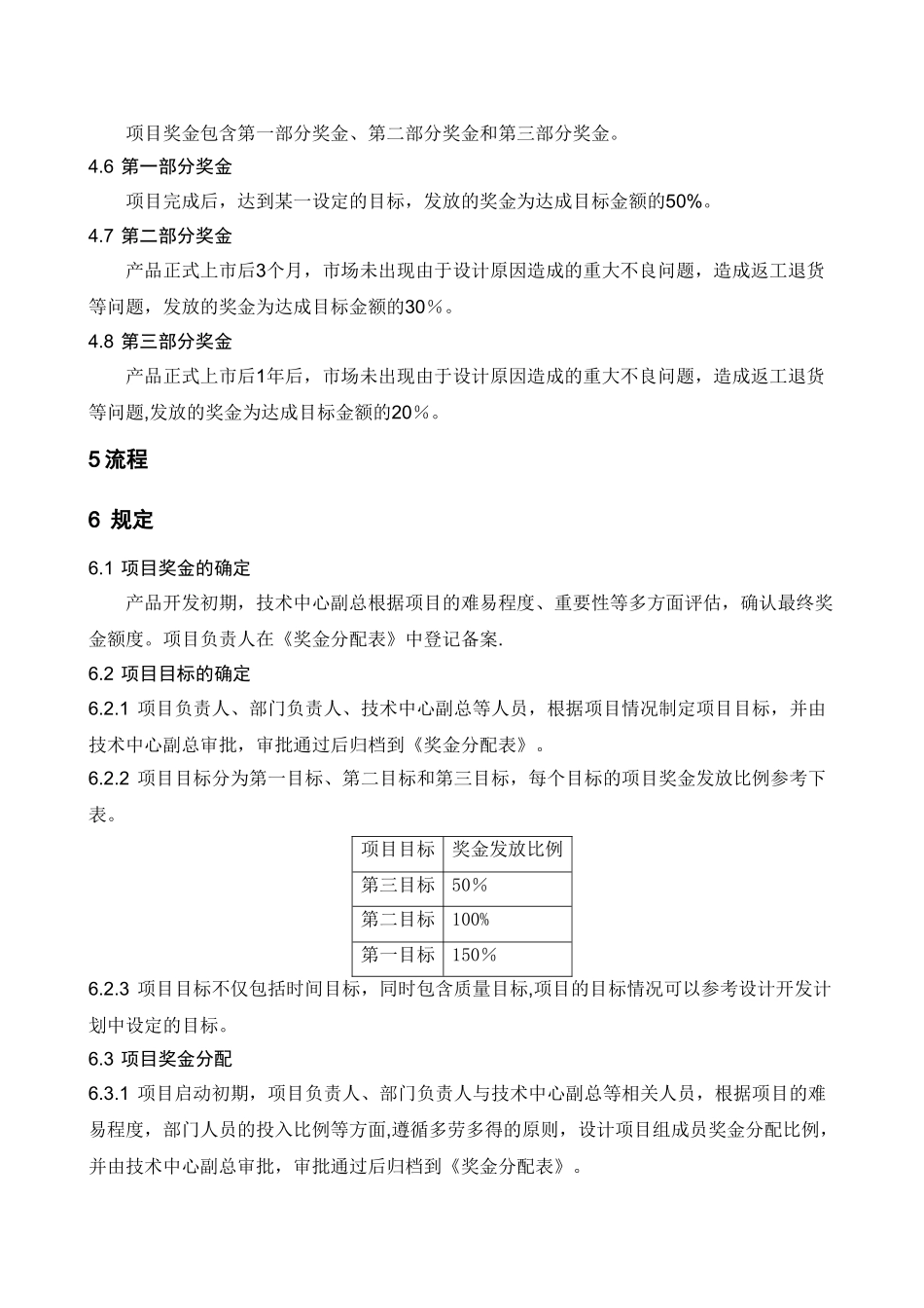 产品开发项目奖励制度_第2页