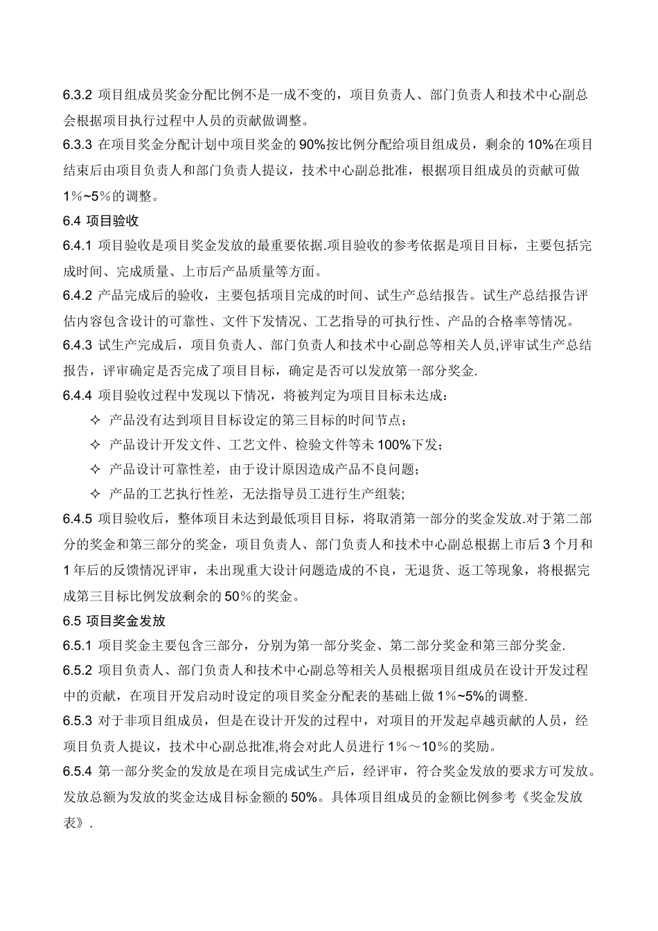 产品开发项目奖励制度_第3页