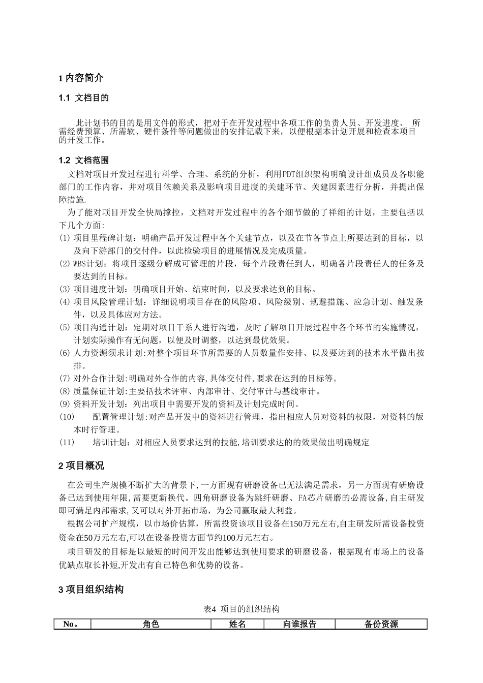 产品开发项目计划书_第3页