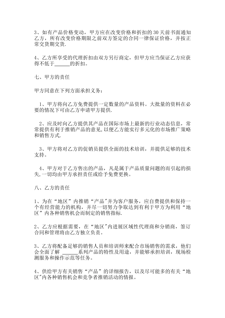 产品总代理合同_第2页