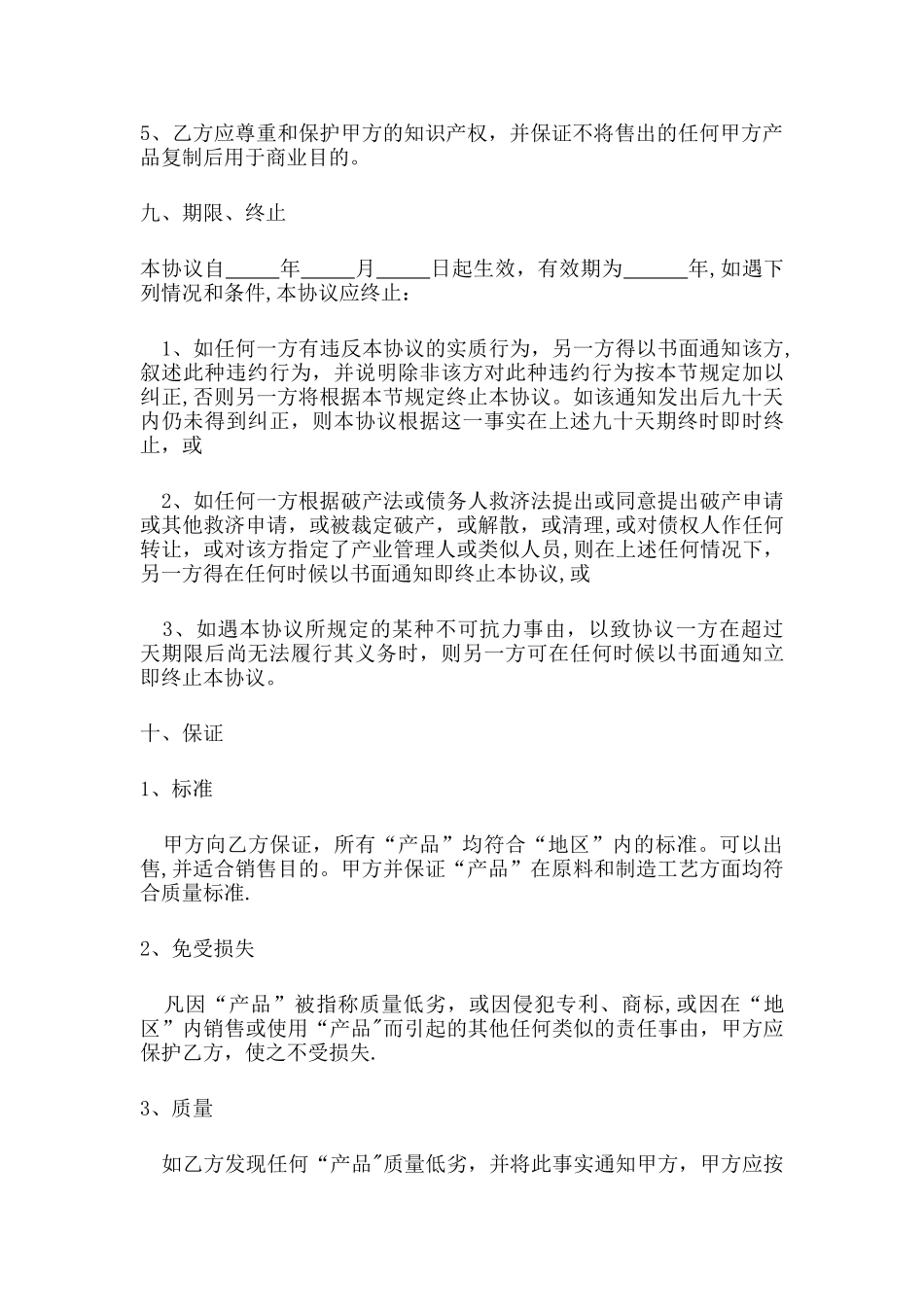 产品总代理合同_第3页