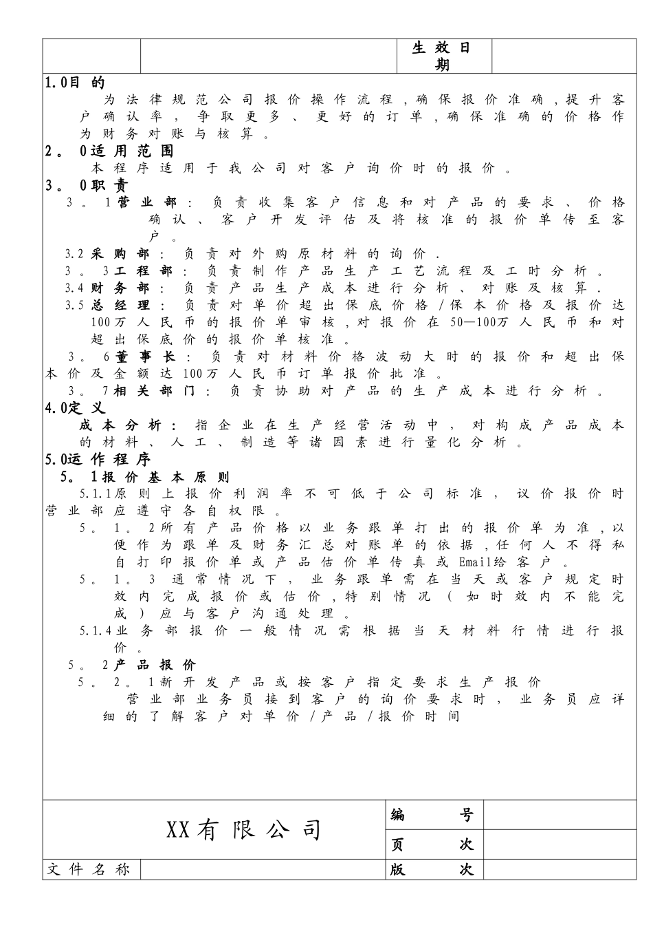 产品成本报价核算制度与流程_第3页