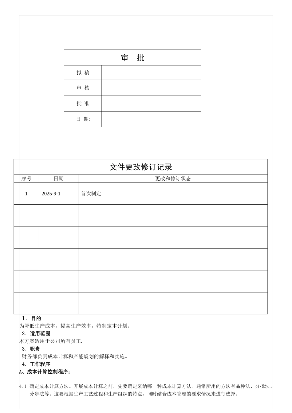 产品成本计算和产能规划流程_第1页
