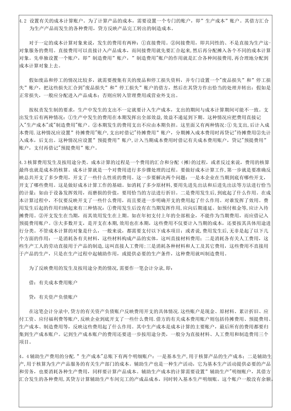 产品成本计算和产能规划流程_第2页