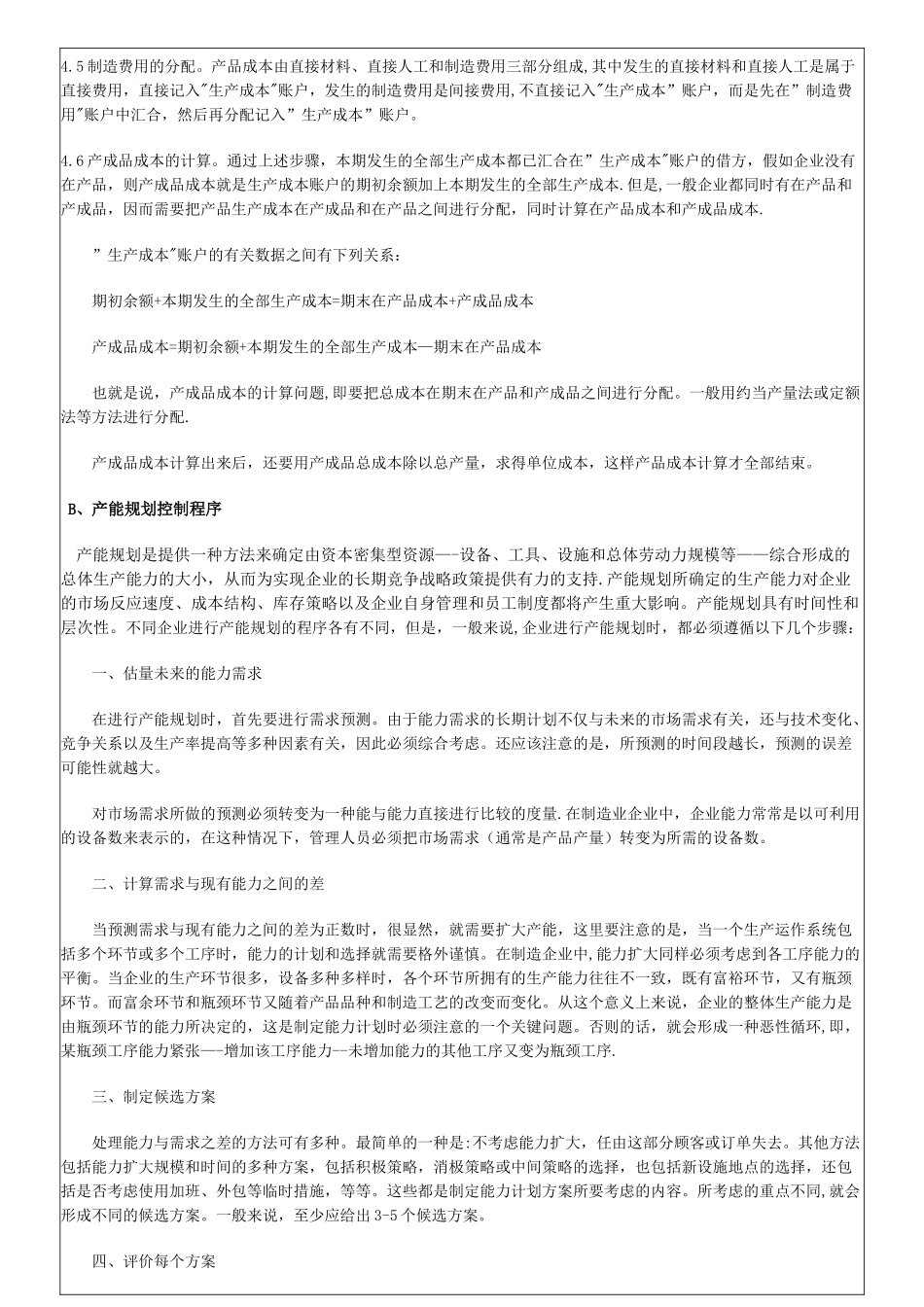 产品成本计算和产能规划流程_第3页