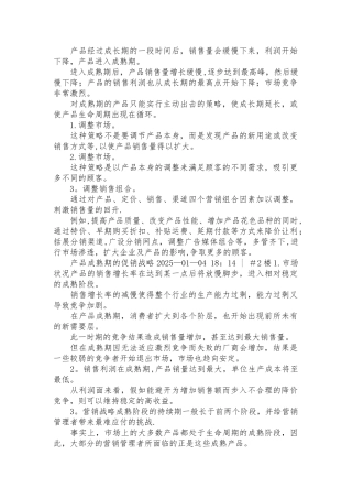 产品成熟期的营销策略