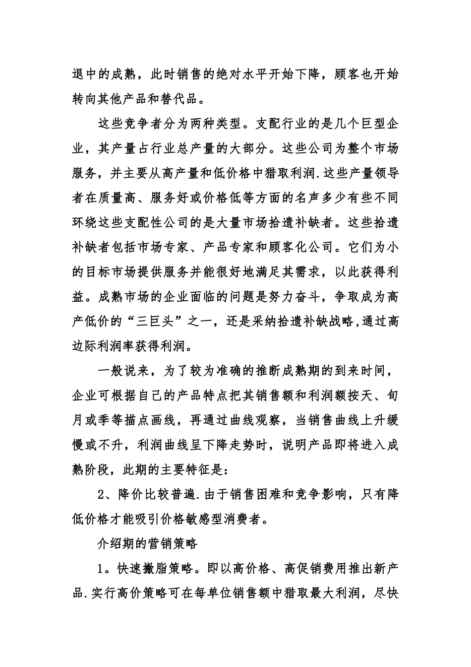 产品成熟期营销策略_第3页