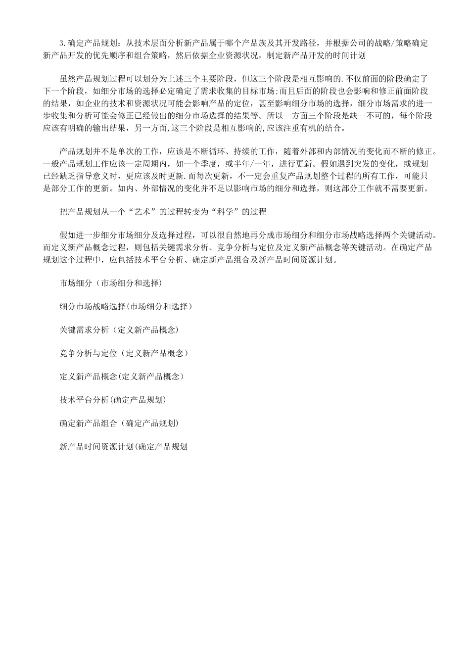 产品战略规划和产品规划管理_第3页