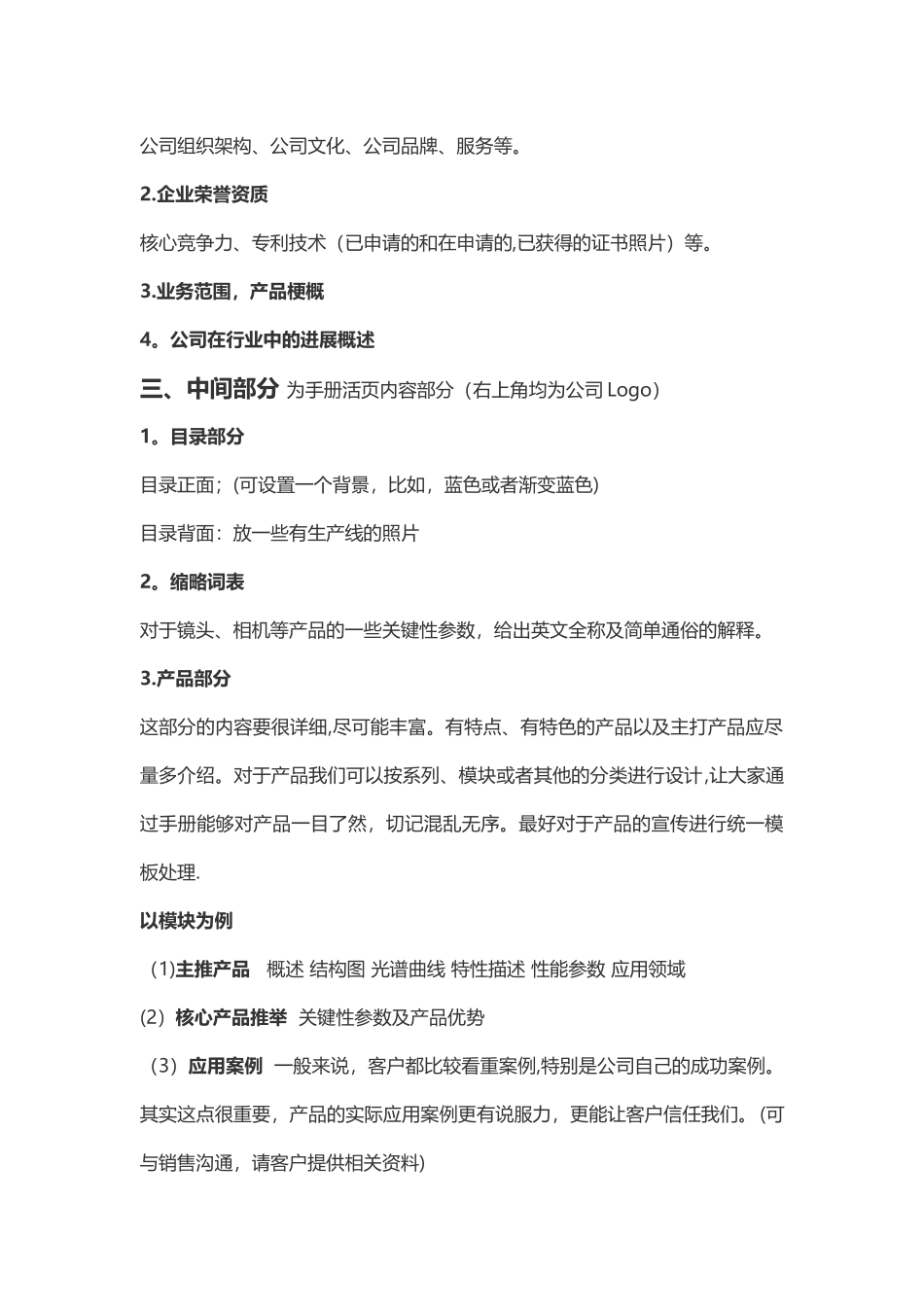 产品手册策划方案_第2页