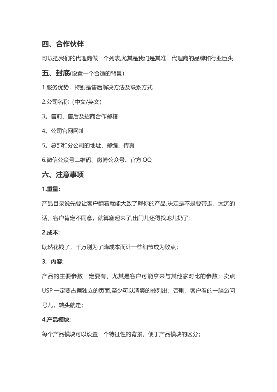 产品手册策划方案_第3页