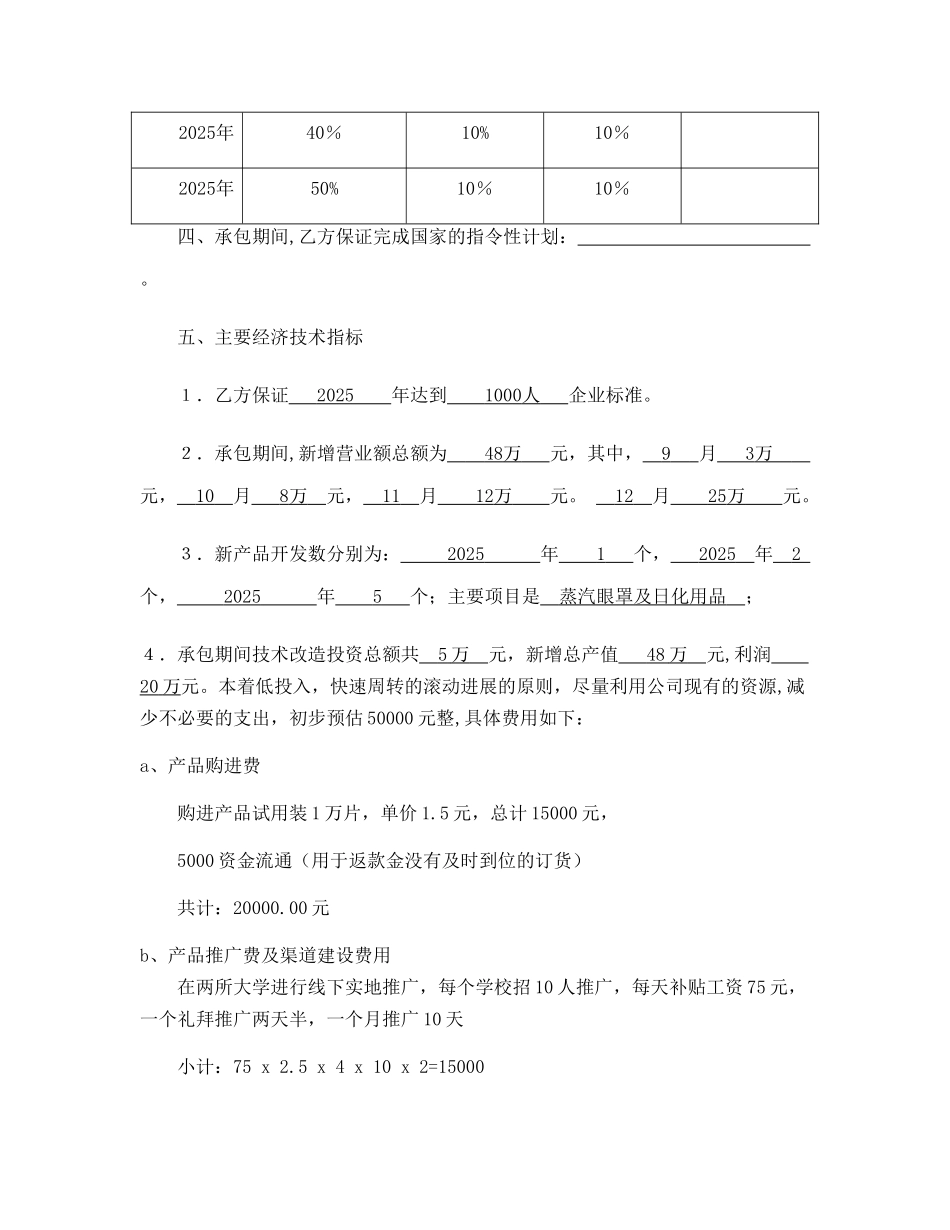 产品承包合同书_第2页