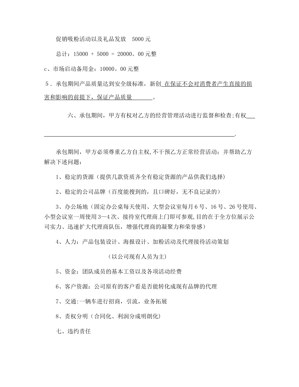 产品承包合同书_第3页