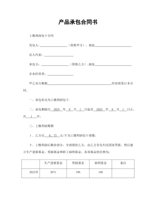 产品承包合同书