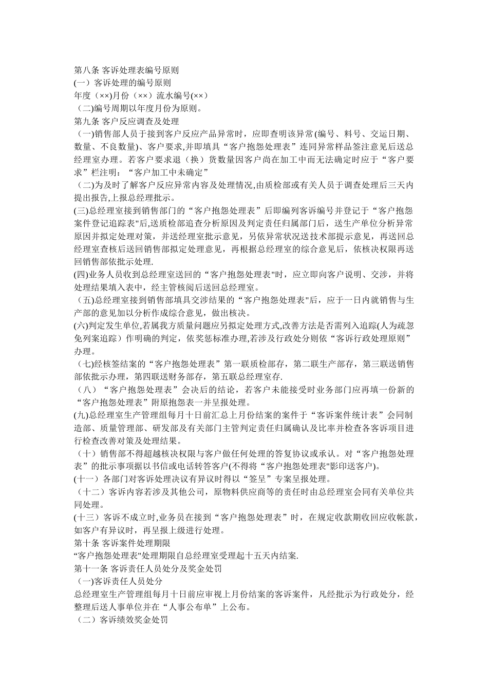产品投诉与处理制度_第2页