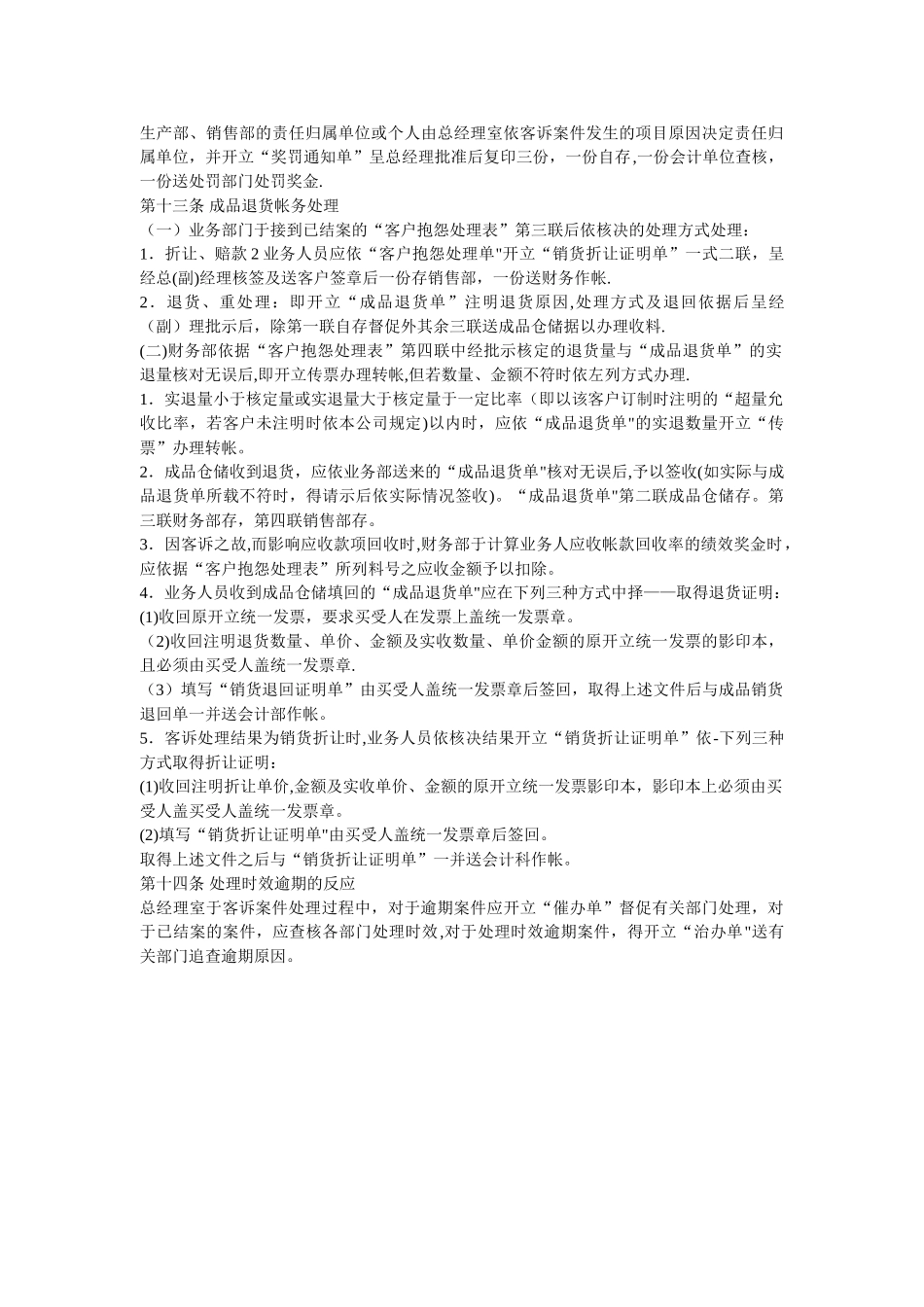 产品投诉与处理制度_第3页