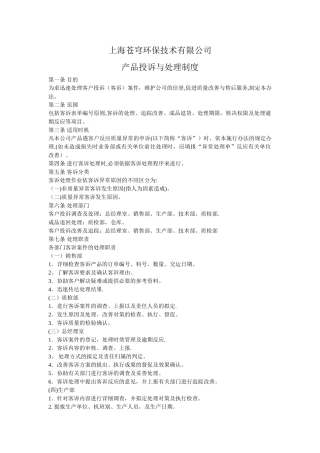 产品投诉与处理制度