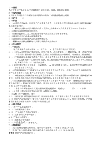 产品报价作业流程