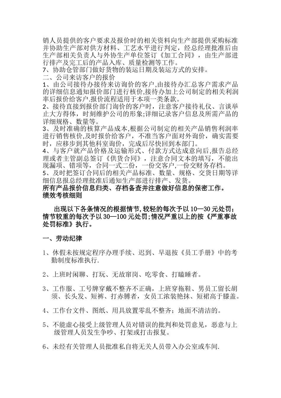 产品报价管理制度_第2页