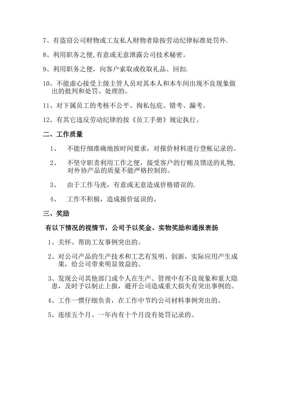 产品报价管理制度_第3页