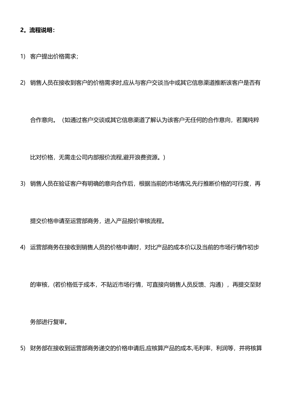 产品报价管理制度_第2页