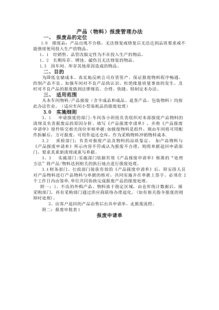 产品报废处理流程31187