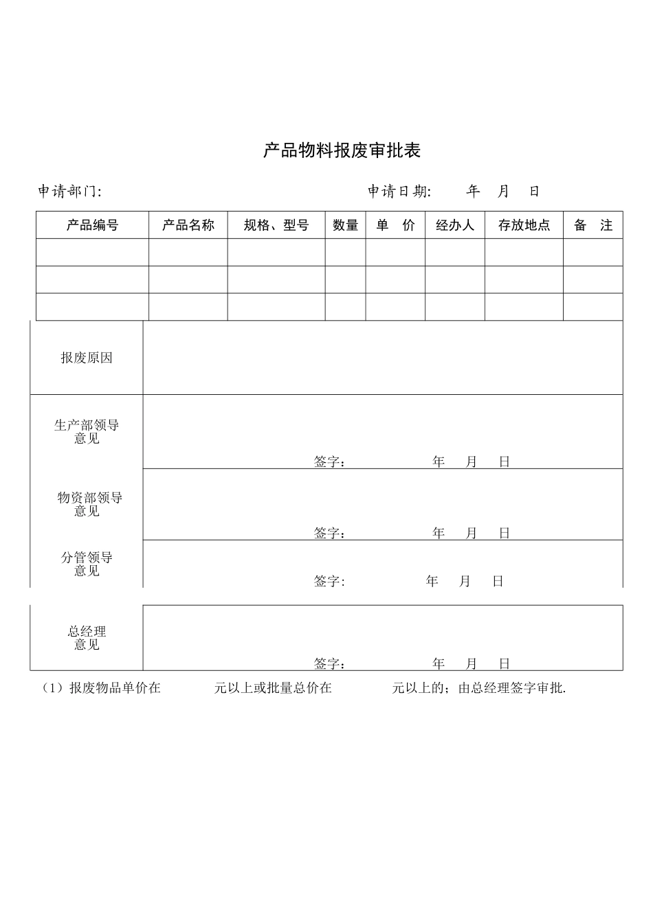 产品报废处理流程33003_第2页