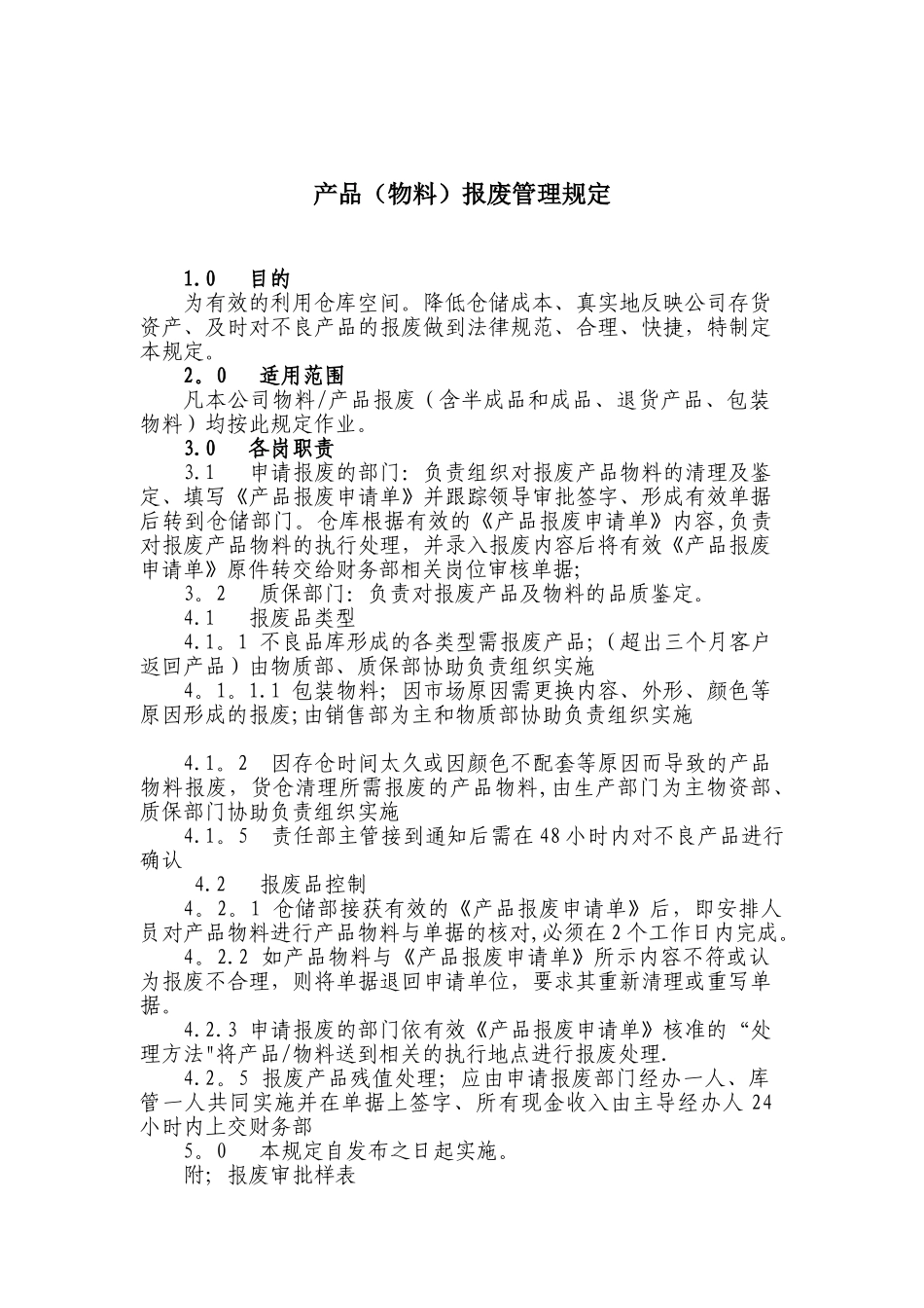 产品报废处理流程34138_第1页