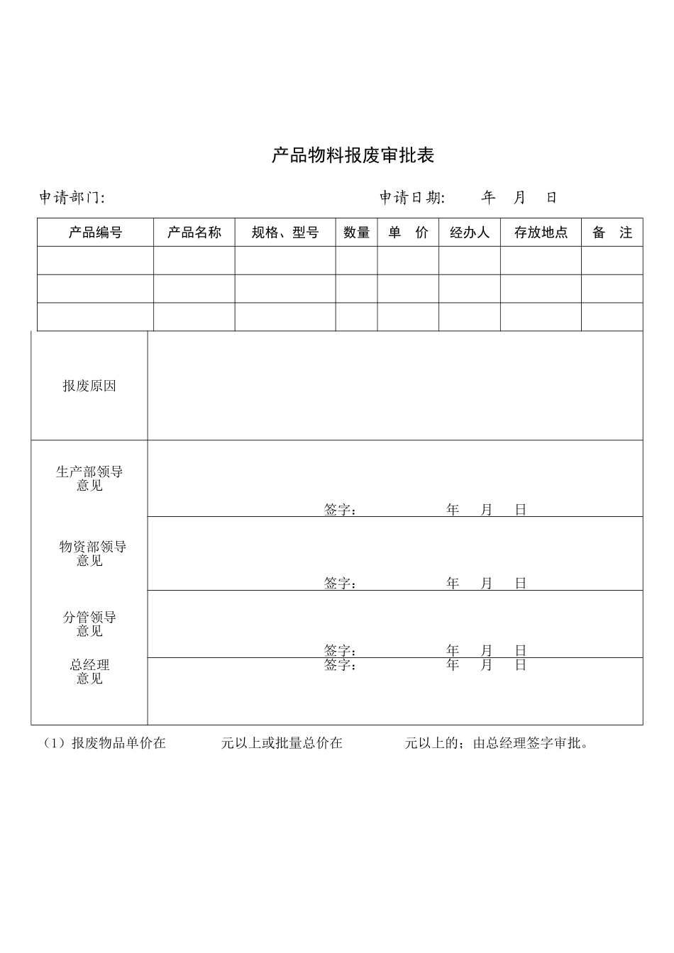 产品报废处理流程34138_第3页