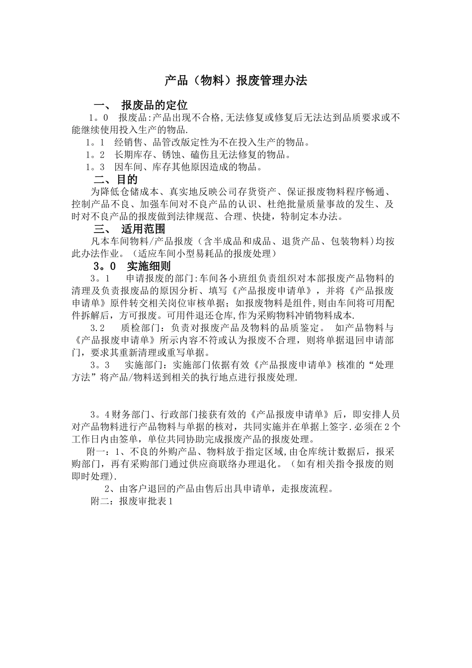 产品报废处理流程34375_第1页