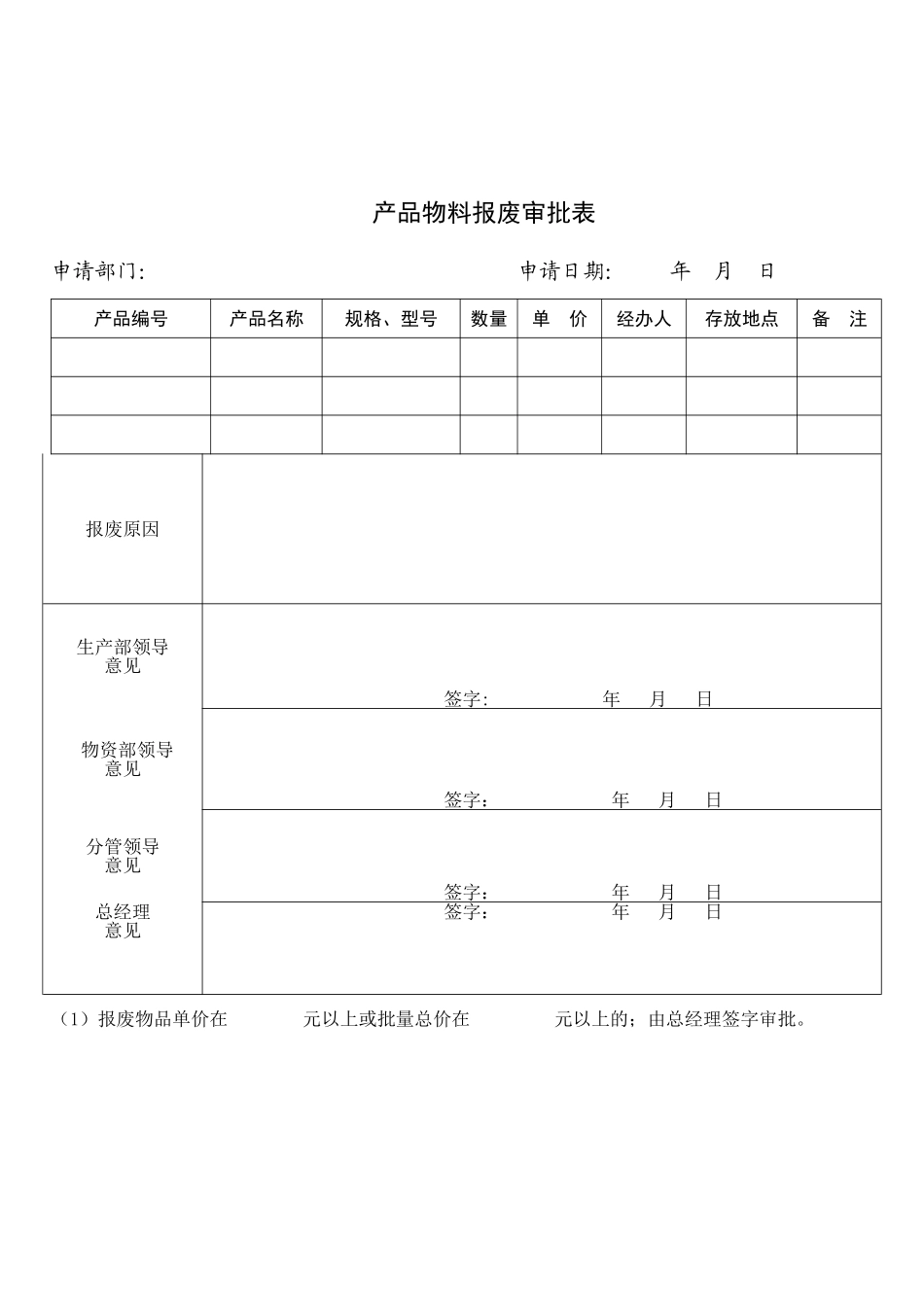 产品报废处理流程55536_第3页