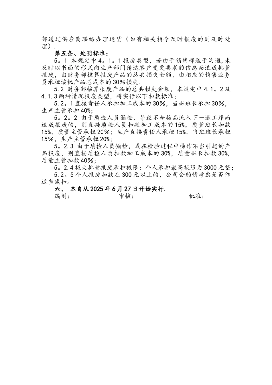 产品报废管理制度_第2页