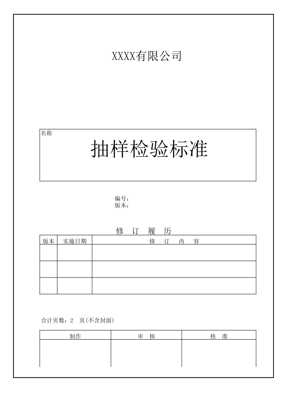 产品抽样检验标准_第1页