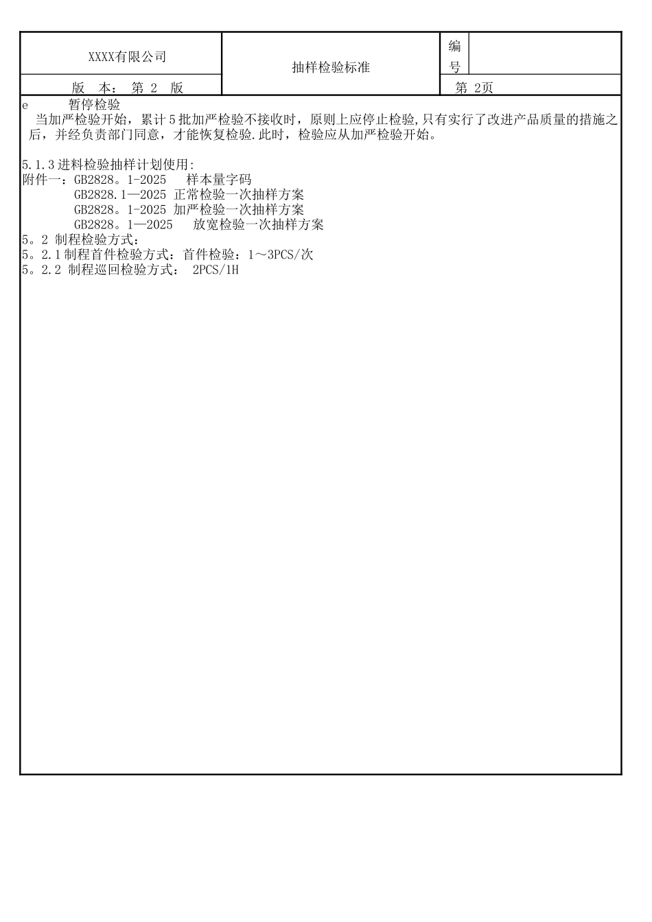 产品抽样检验标准_第3页