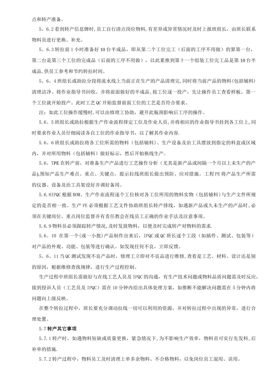 产品换线管理办法_第2页