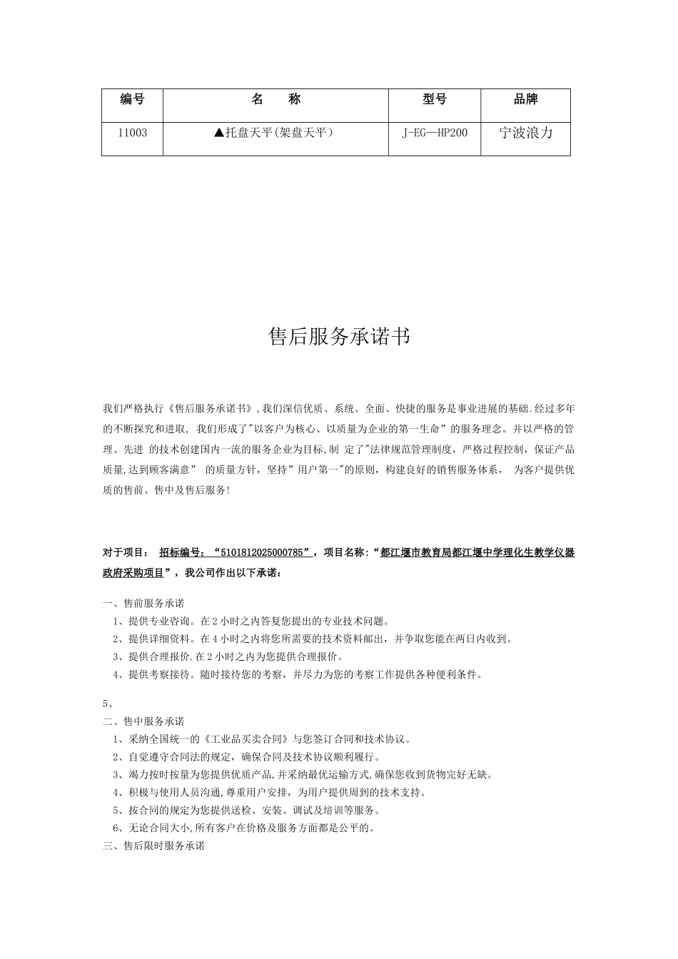 产品授权书范本_第2页