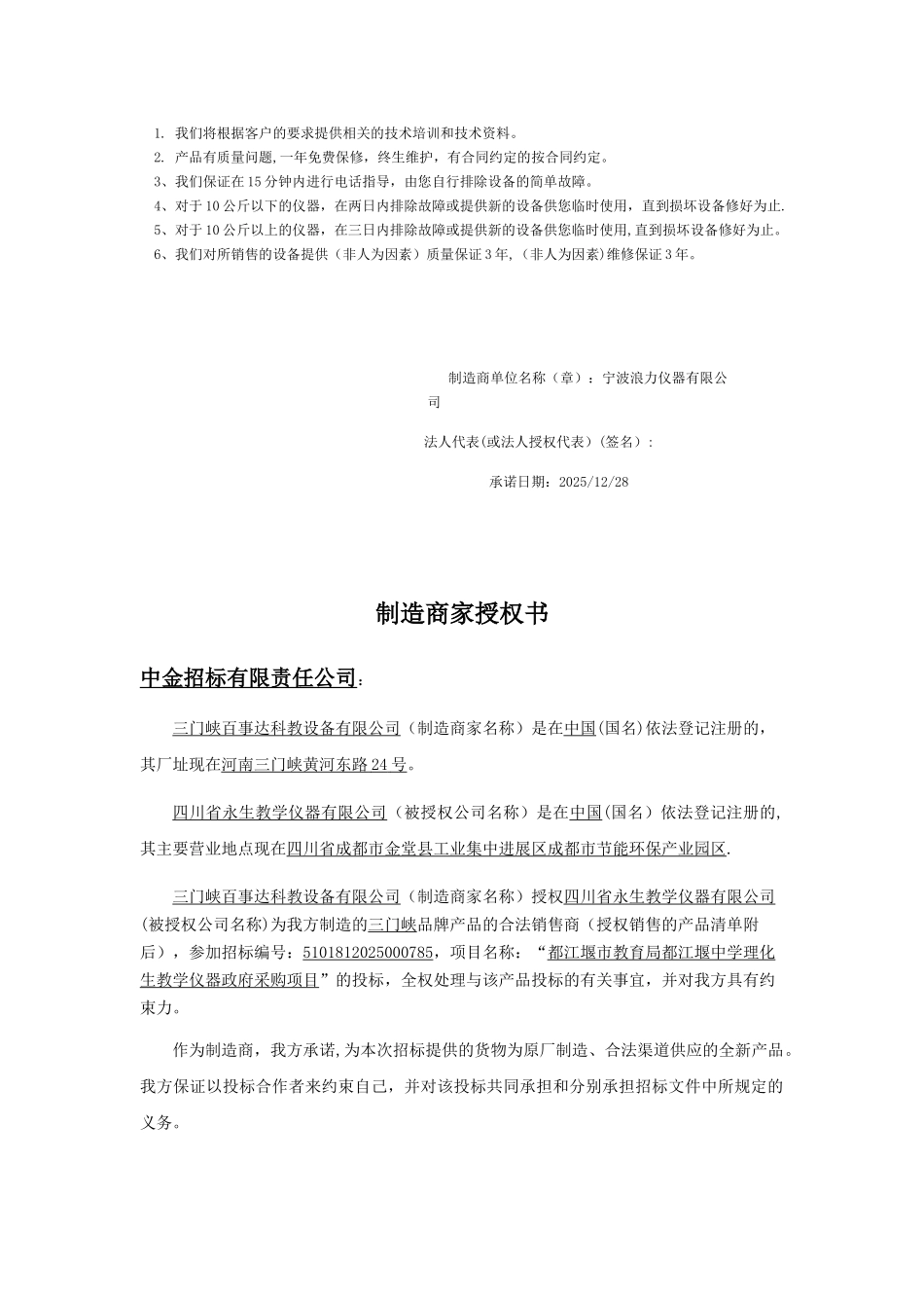 产品授权书范本_第3页