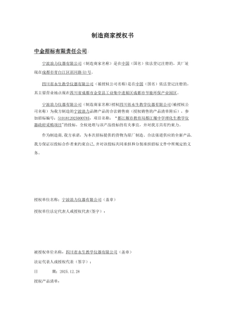 产品授权书范本