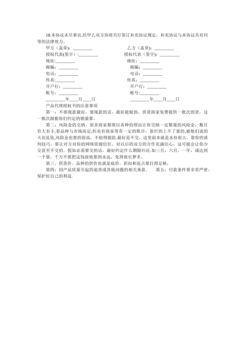 产品授权合作协议书_第2页