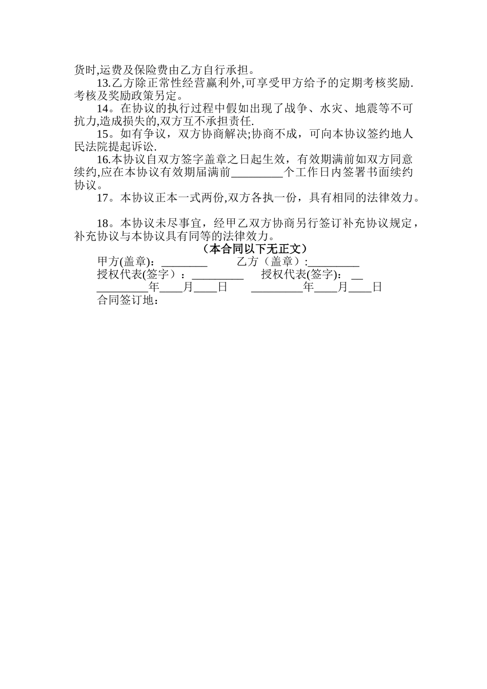 产品授权合作协议书11027_第2页