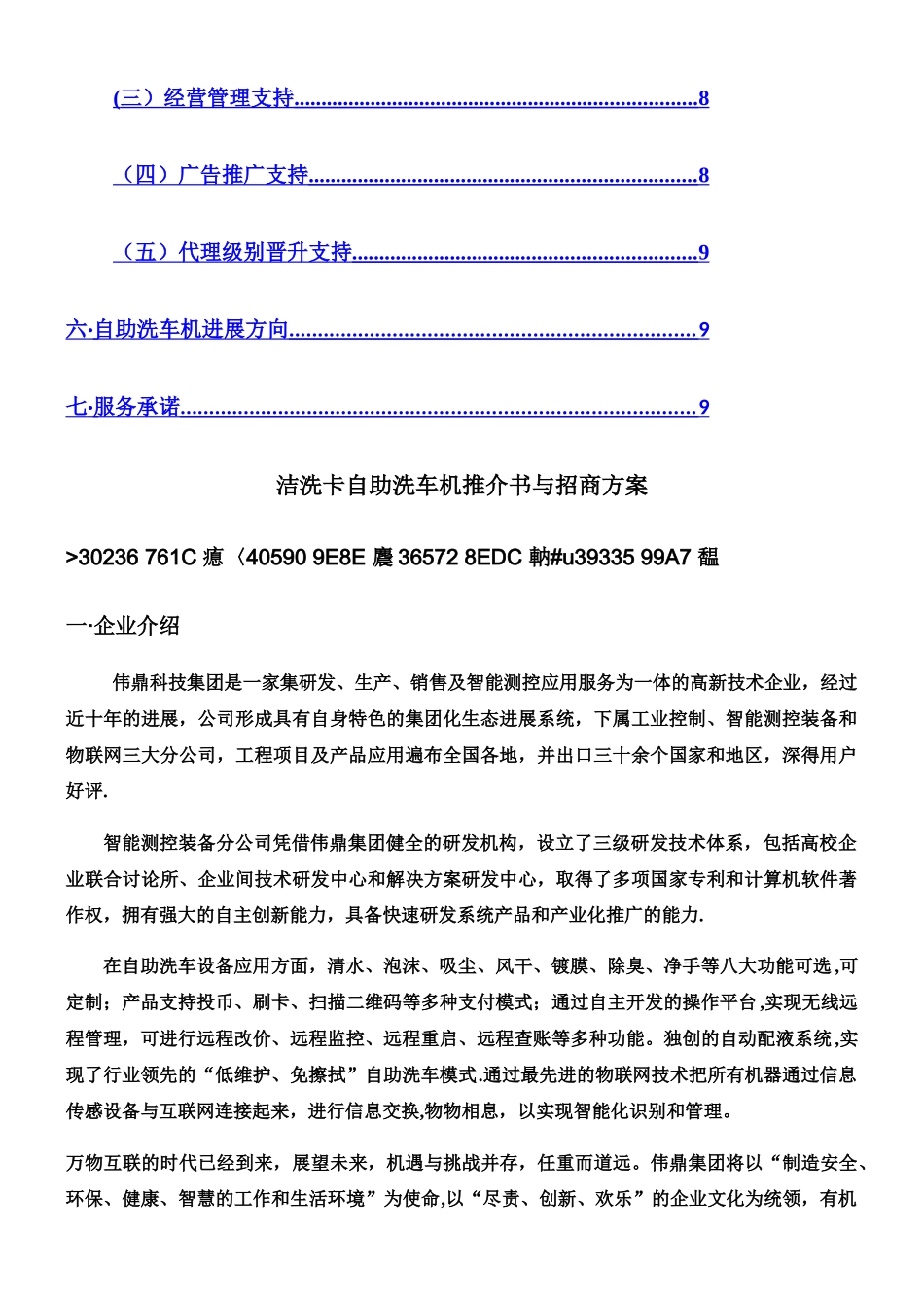 产品推介书与招商方案_第2页