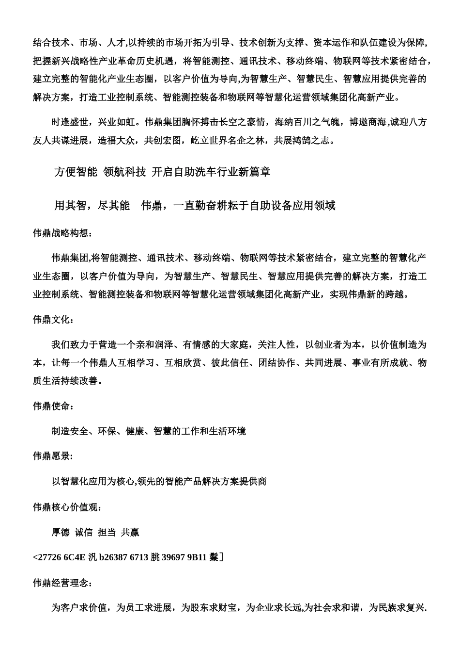 产品推介书与招商方案_第3页