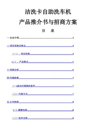 产品推介书与招商方案