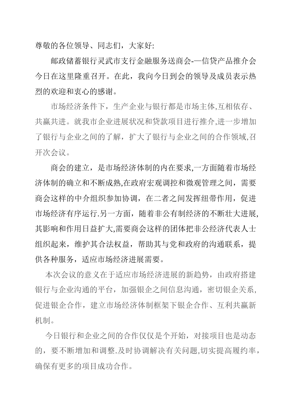 产品推介会发言稿_第1页