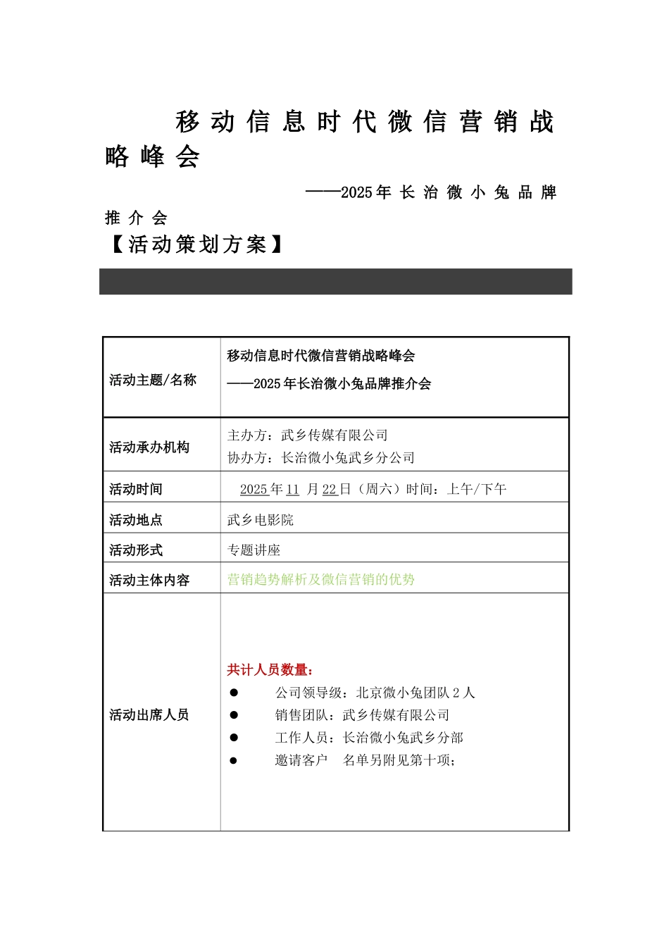 产品推介会策划方案_第1页