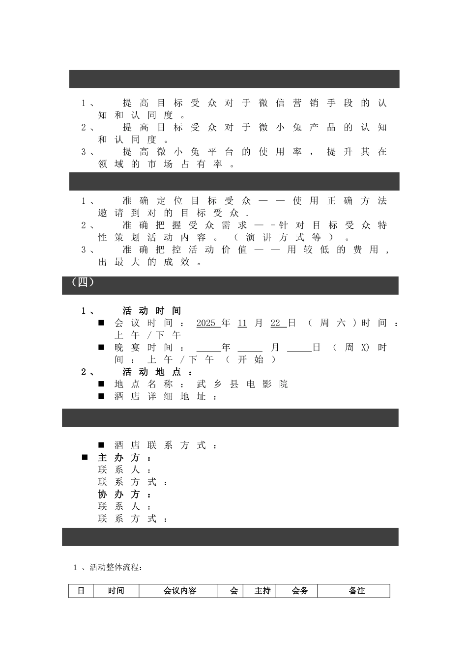 产品推介会策划方案_第2页