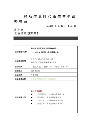 产品推介会策划方案